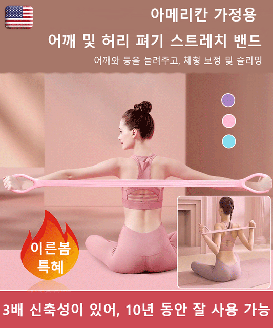 Shoulder and Back Stretch Band