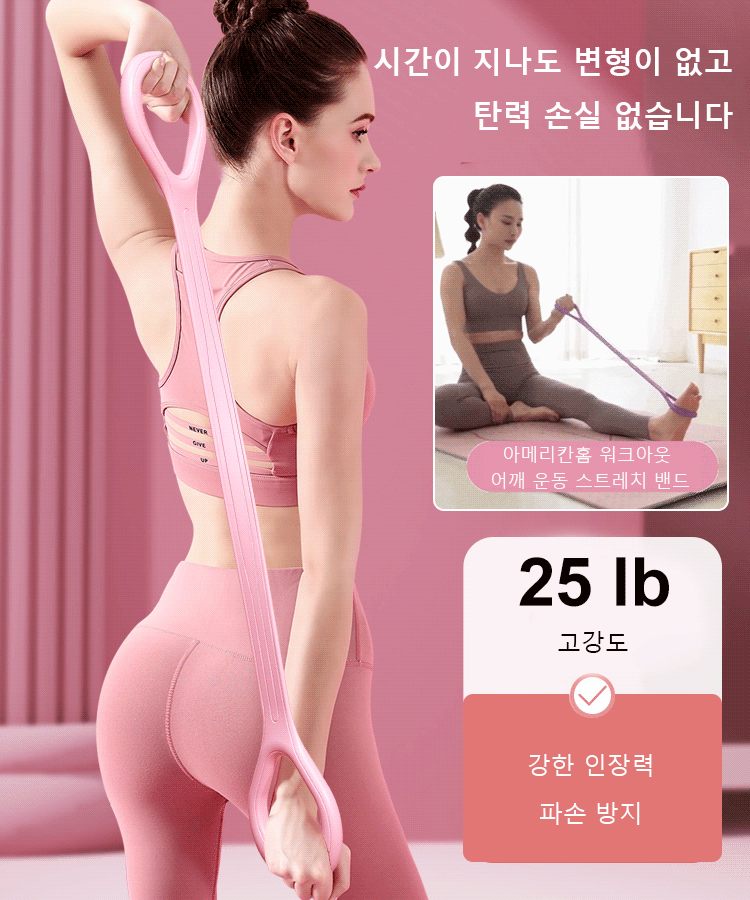 Shoulder and Back Stretch Band